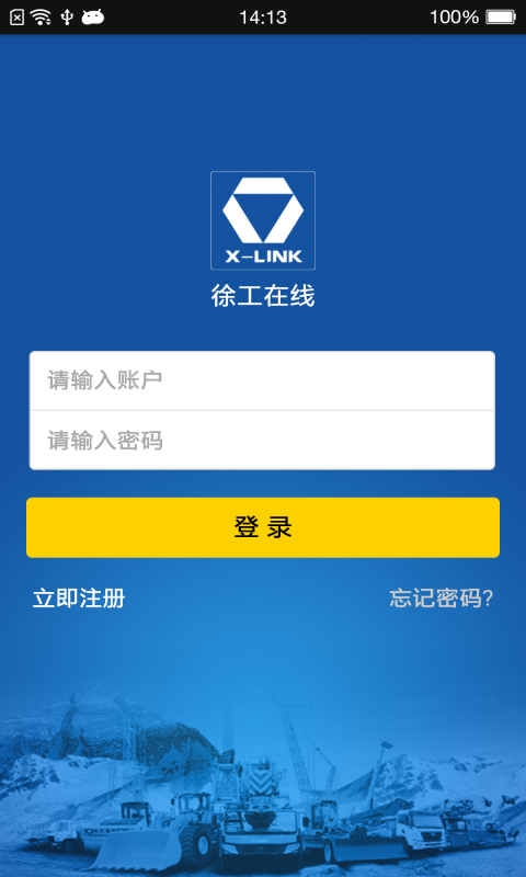 徐工起重在线