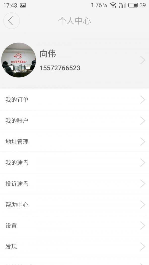 途鸟派单