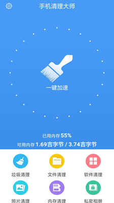 内存清理大师