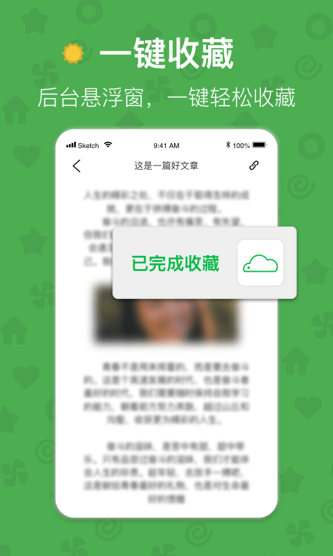 收趣云书签