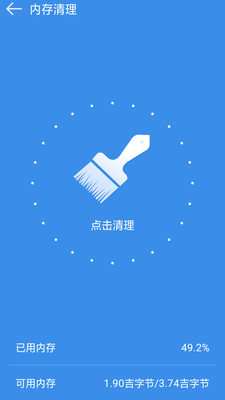 内存清理大师