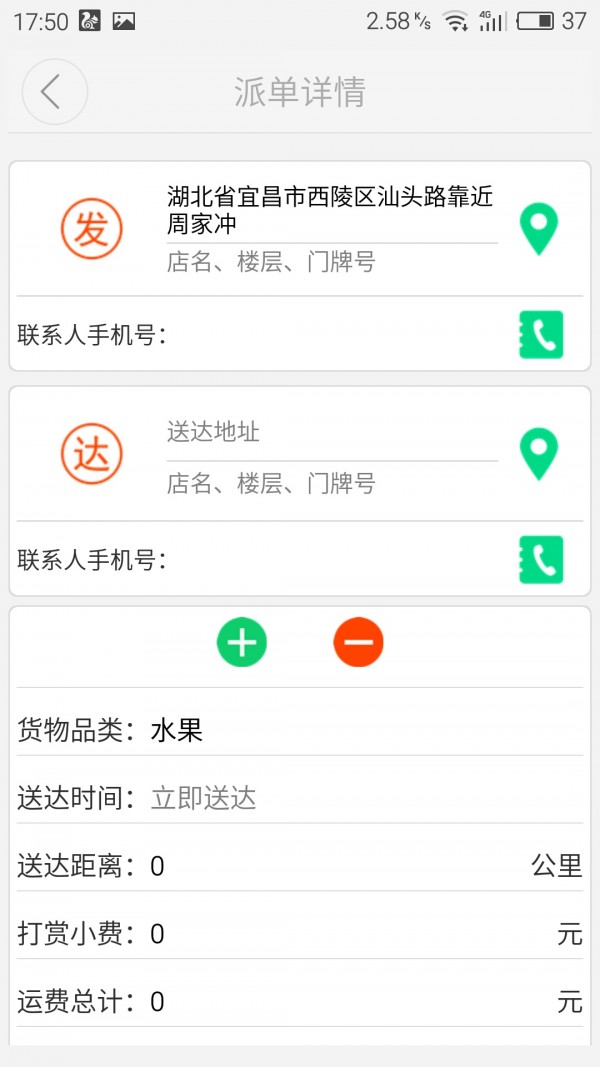 途鸟派单