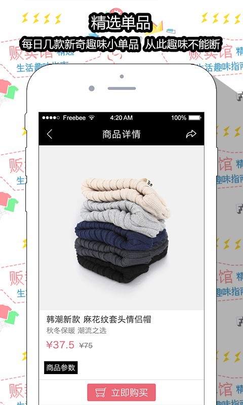 贩卖馆精选