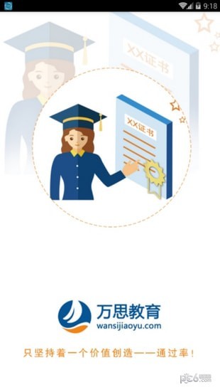 万思教育