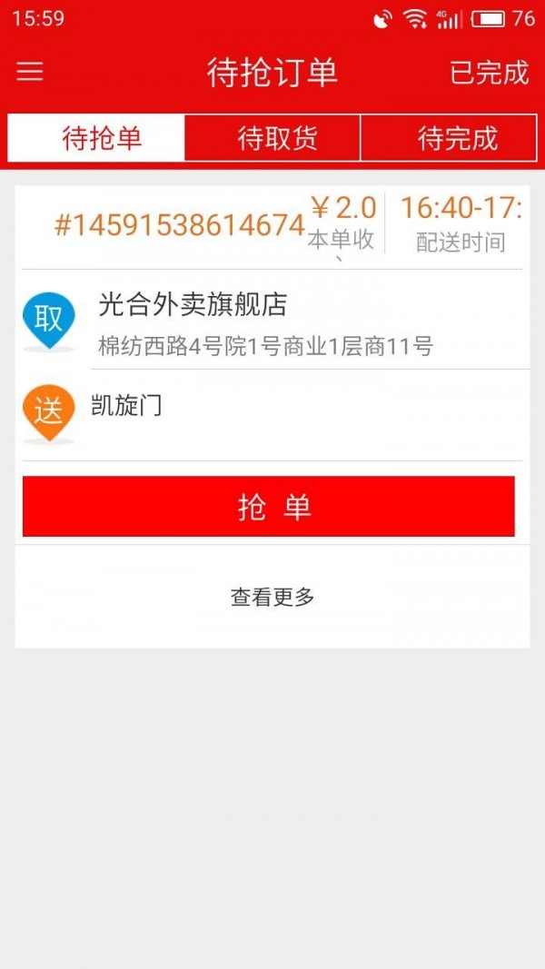 丫咪配送端
