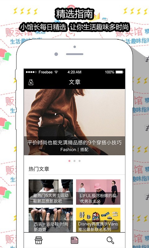 贩卖馆精选