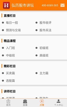 弘历股市讲坛