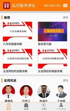 弘历股市讲坛