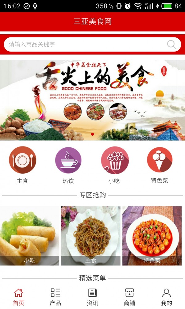 三亚美食网