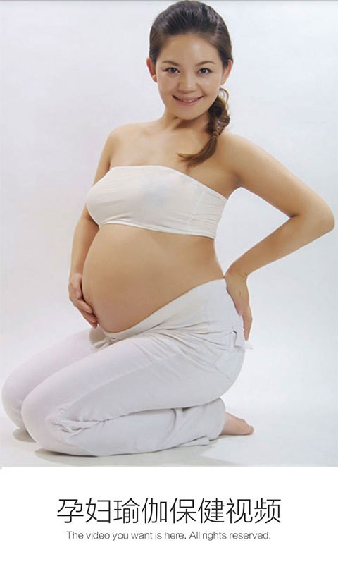 孕妇瑜伽保健视频