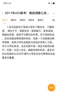 老吴申论