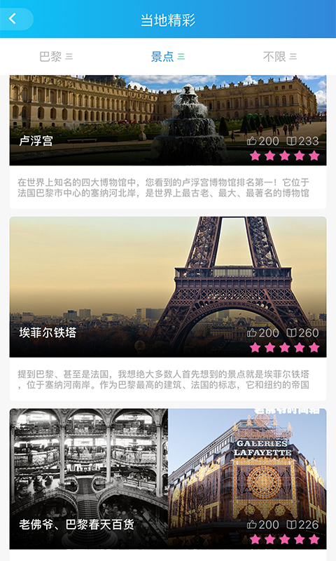 境外佳旅