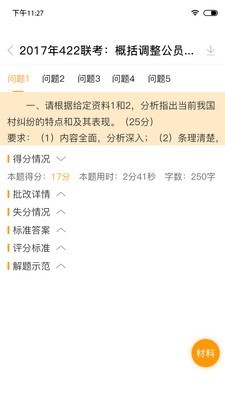 老吴申论