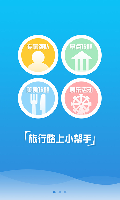境外佳旅