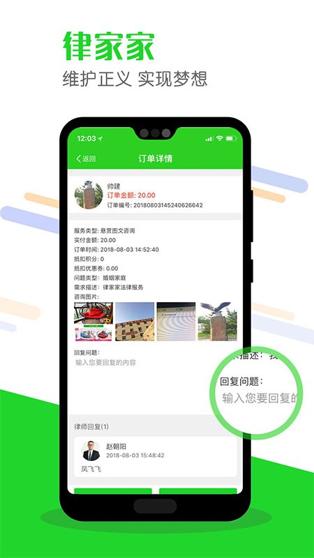 律家家律师端