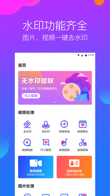 微商水印相机专家