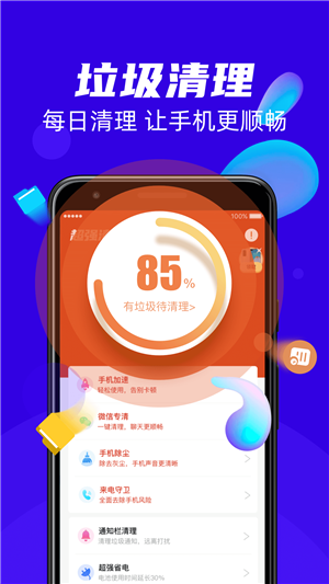 超强清理