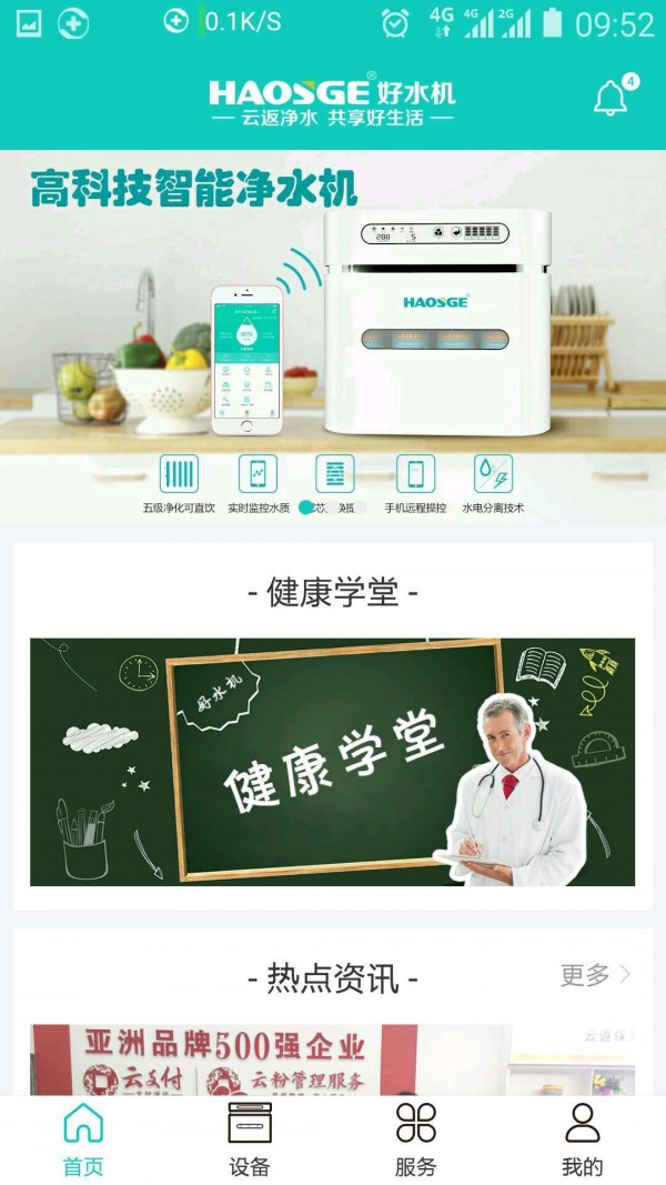 好水机