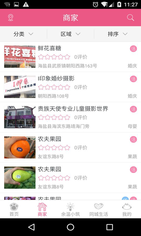 在海盐