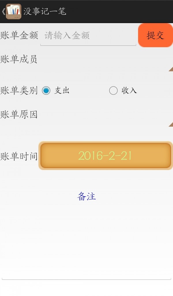 烂笔头记账