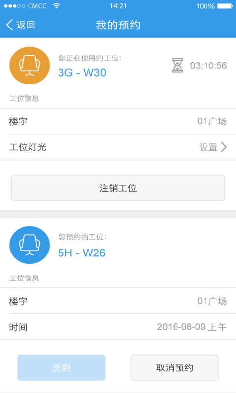 智能工位