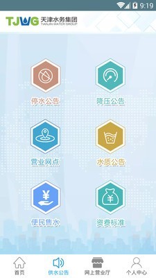 天津水务