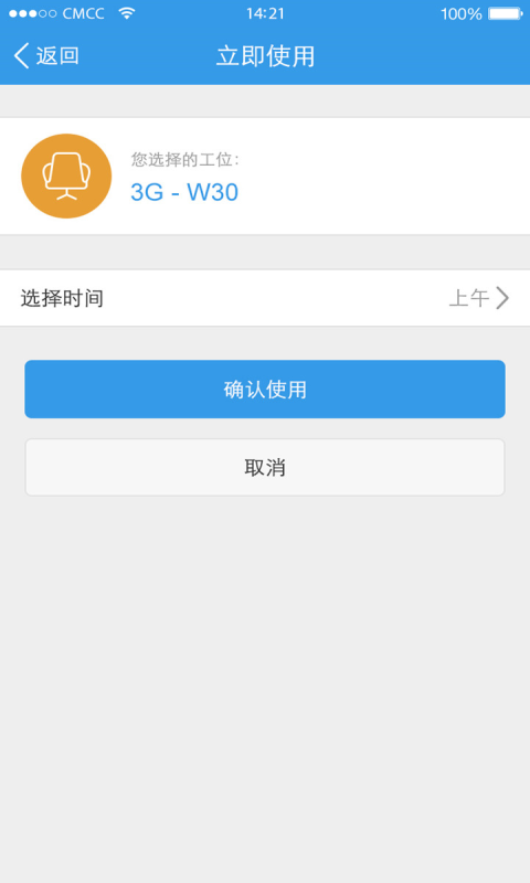 智能工位