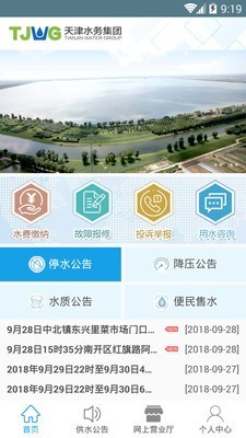 天津水务