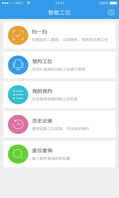 智能工位