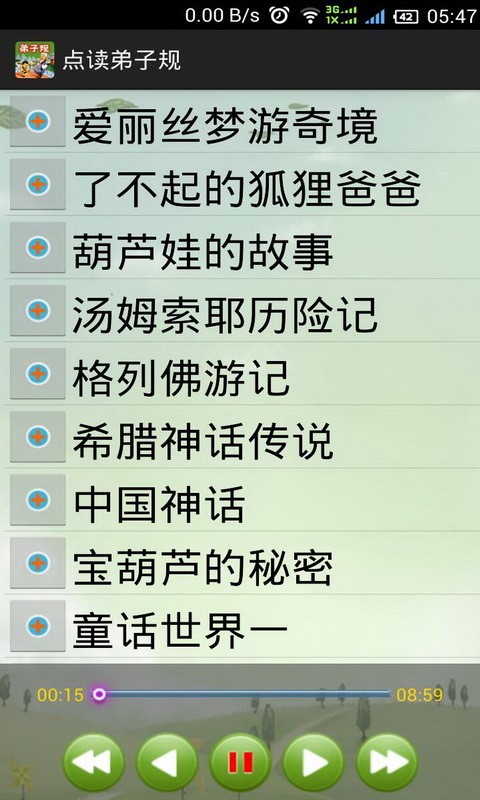 点读弟子规