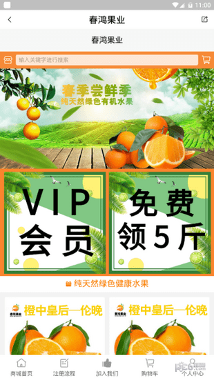 春鸿果业