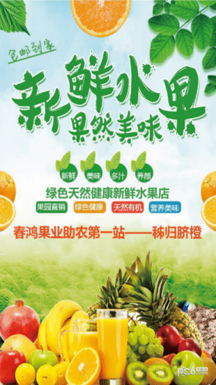 春鸿果业