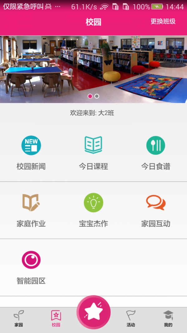 芙兔校园