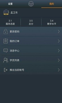 卓动力约车教练端