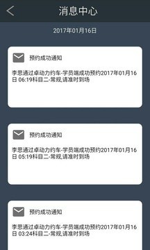 卓动力约车教练端