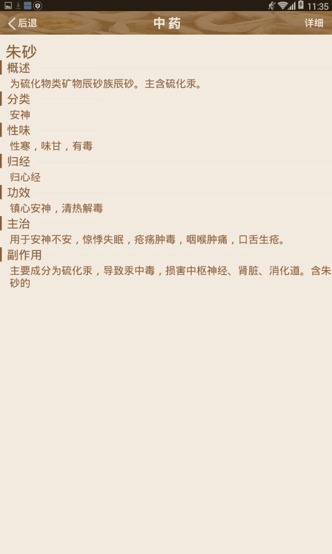 中药与食物