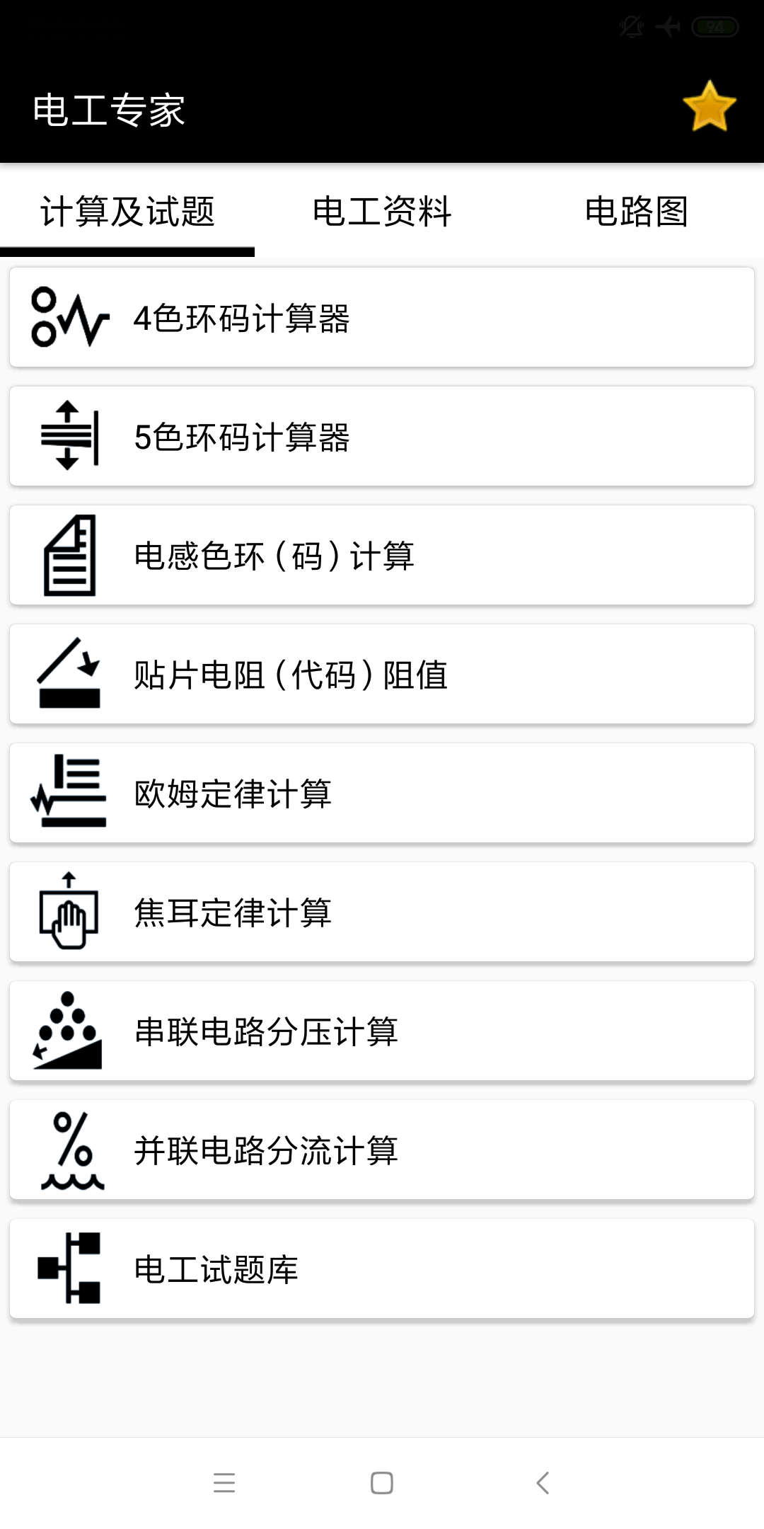 电工专家