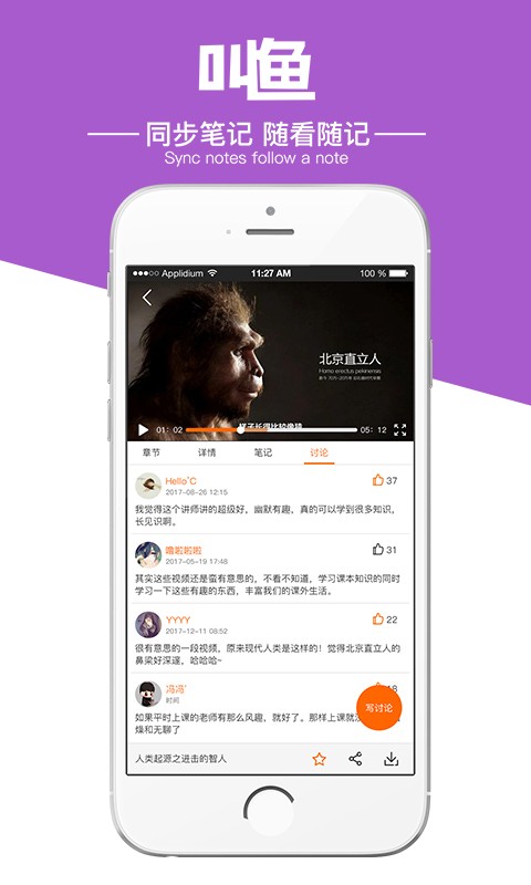 叫鱼学习
