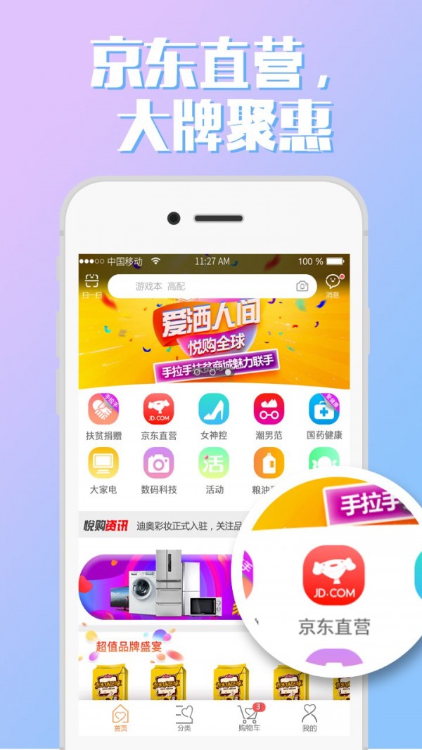 爱悦购