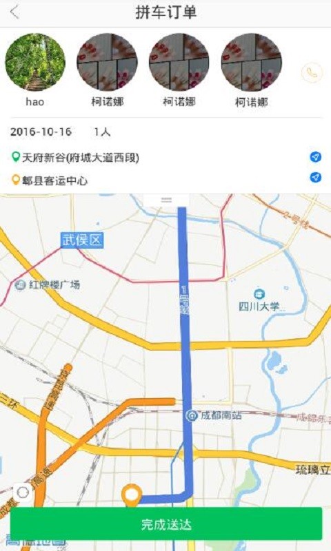程程通司机