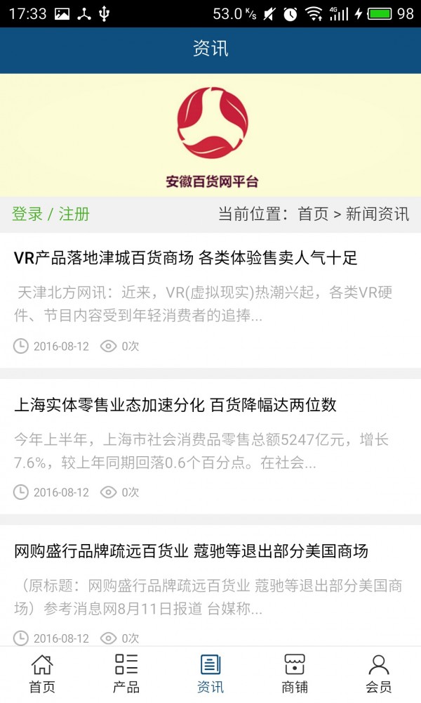 安徽百货网
