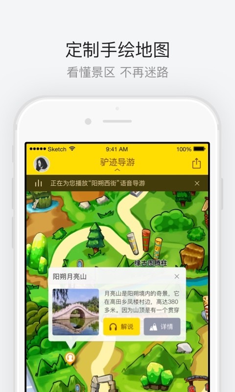 图腾古道