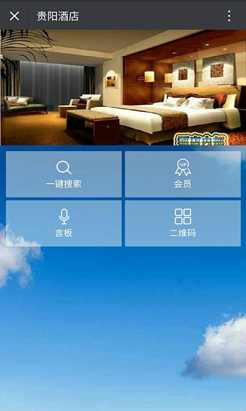 贵阳酒店