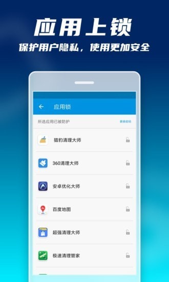 手机微清理大师