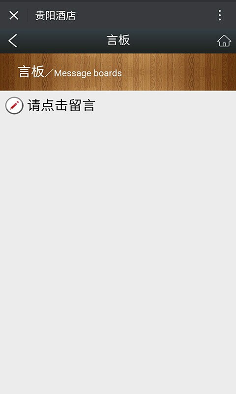 贵阳酒店