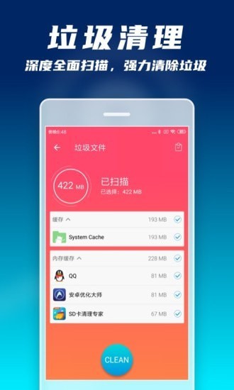 手机微清理大师
