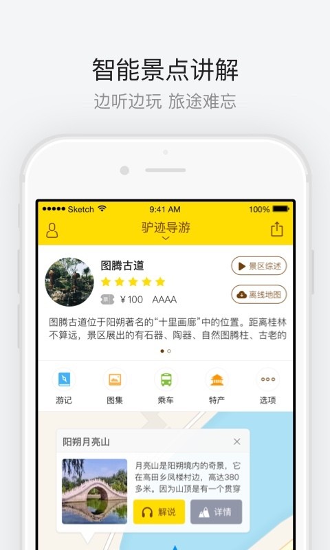 图腾古道