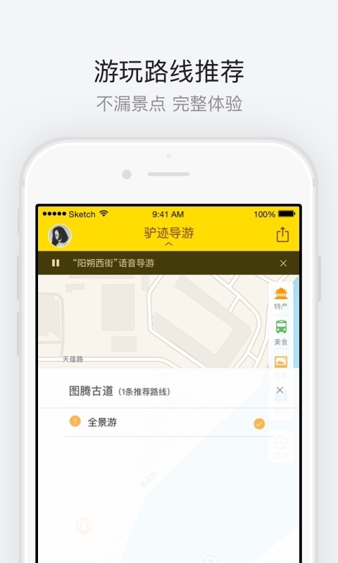 图腾古道