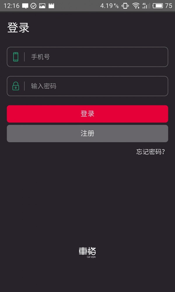 车格商家端