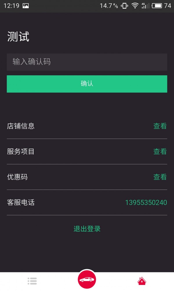 车格商家端